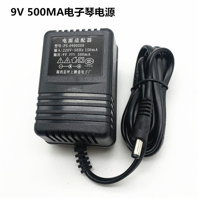 9V500MA原装电子琴电源