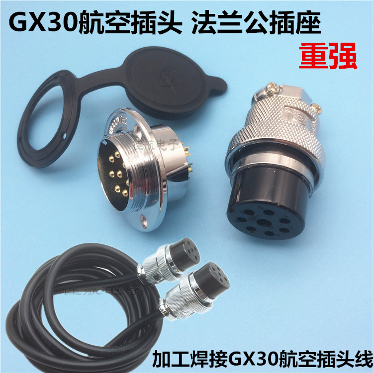 重强gx30航空插df30插头线
