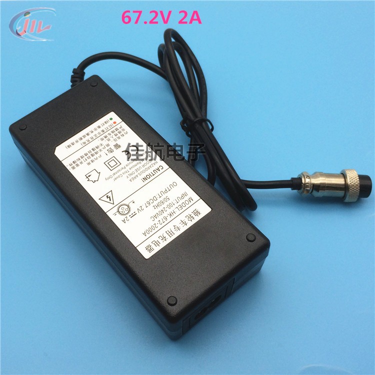 电动车滑板车哈雷车IPS洛子独轮车输出67.2V2A供电器HK-6722000A