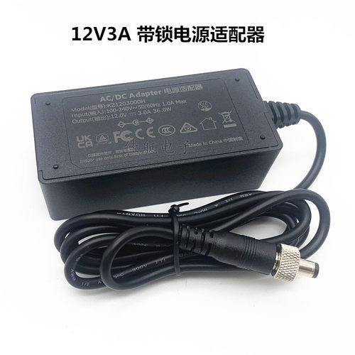 12V3A带螺纹工控机防脱电源适配器DC头带锁电源适配器KZ1203000H