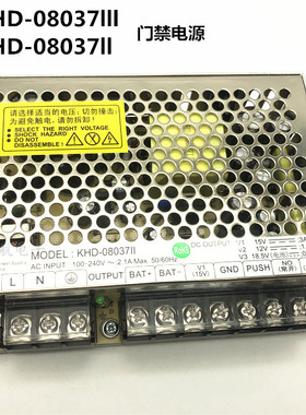 KHD-08037III智能家居慧锐通18V3.5A门禁电源18v常开常闭单元门