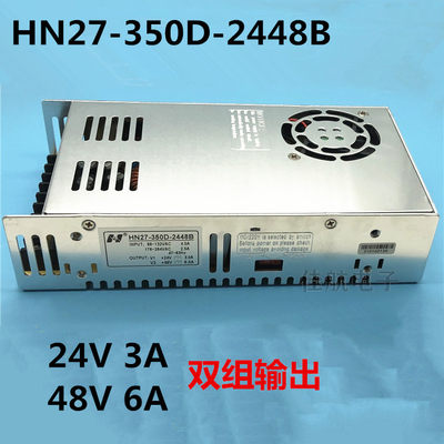 HN27-350D-2448B两组双路直流输出电源24V3A 48V6A驱动器开关电源