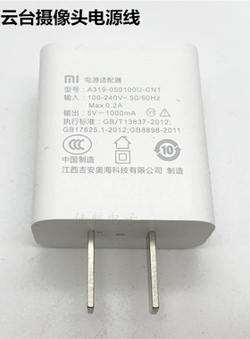 5V 1A USB充电器白色适用小蚁yi小米萤石乔安家用无线监控电源线