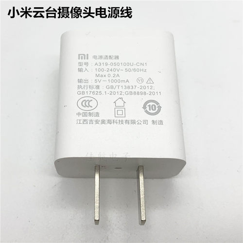 5V 1A USB充电器白色适用小蚁yi小米萤石乔安家用无线监控电源线