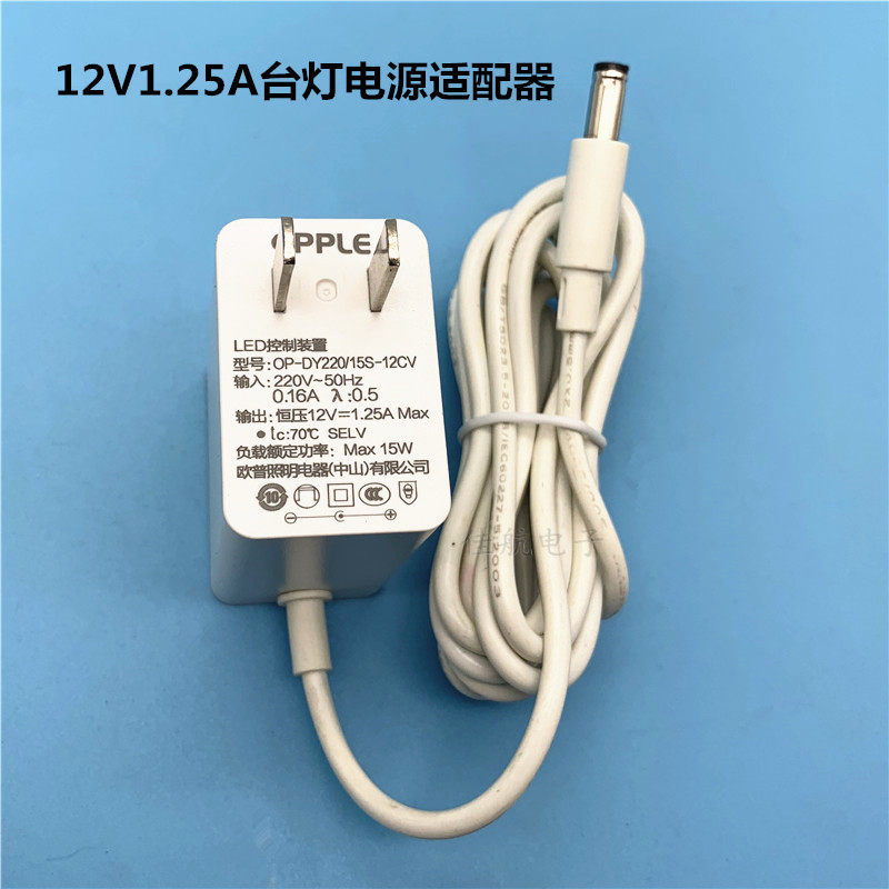 OP-DY220/15S-12CV12V1.25A电源