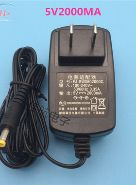 5V2A电源适配器海美迪HD600A网络电视机顶盒5V2000MA福佳电子