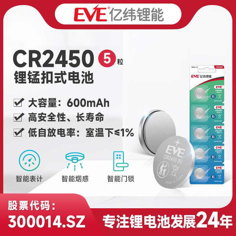 亿纬CR2450纽扣电池适用汽车钥匙