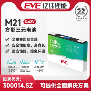 EVE亿纬锂能INP58P方形三元 电池3.62V锂离子电池58Ah可充电插电式 混合动力乘用车