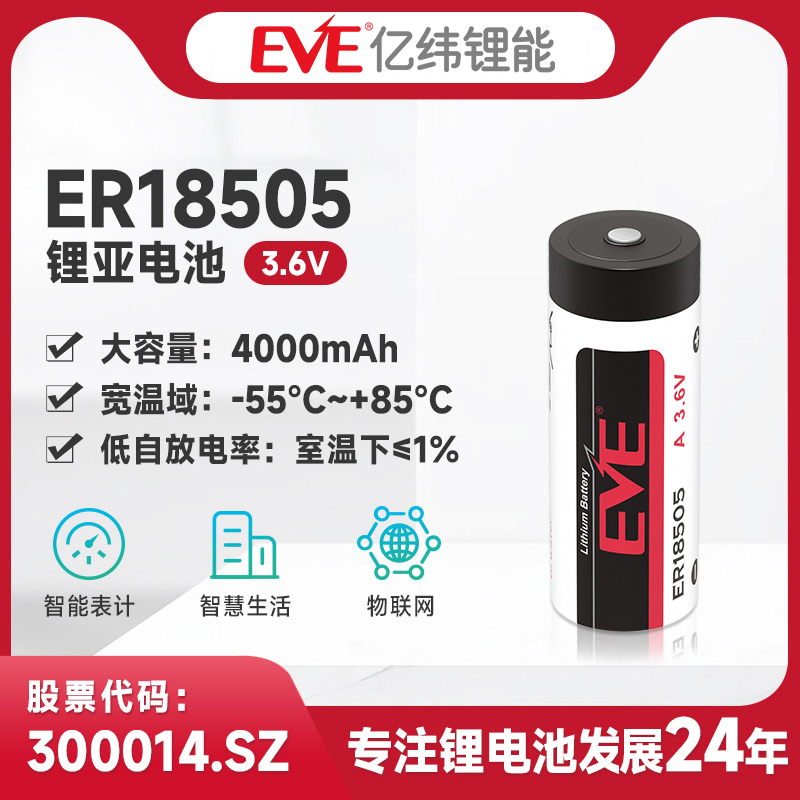 eve亿纬锂亚柱式电池3.6容量