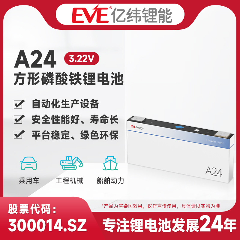 亿纬锂能磷酸铁锂方形电芯