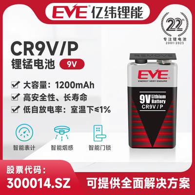 EVE亿纬锂能CR9V锂锰电池