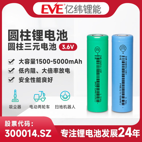 18650锂电池EVE圆柱电池