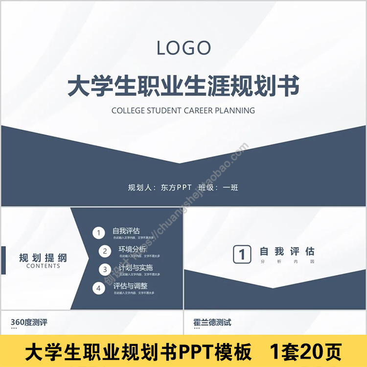 大学生职业生涯规划书ppt模板 未来工作计划分析报告方案幻灯片