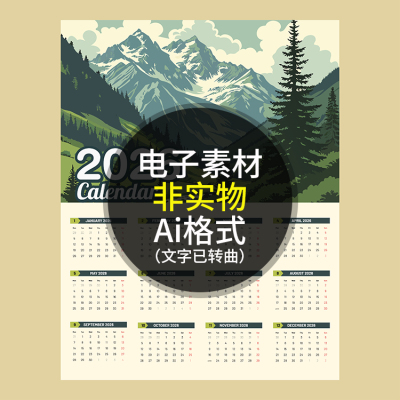 2026年风景日历 丙午年马年新年年历模板 AI格式矢量设计素材