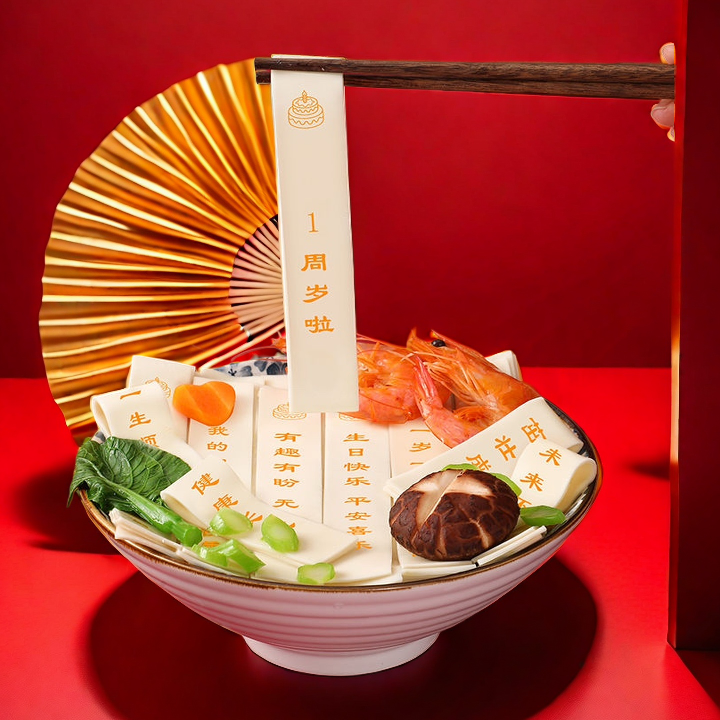 一周岁生日刻字长寿面宝宝创意面条仪式感礼物送儿童送妈妈送老公