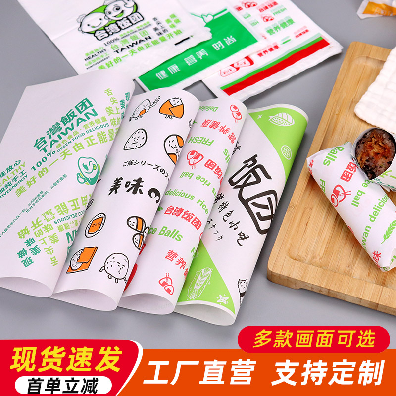 新款台湾饭团包装纸一次性食品防油纸寿司打包袋汉堡纸可定制商用 厨房/烹饪用具 烘焙用纸 原图主图