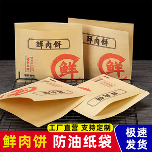鲜肉饼纸袋葱油饼包装袋外卖防油打包袋大号双开三角袋牛皮纸袋