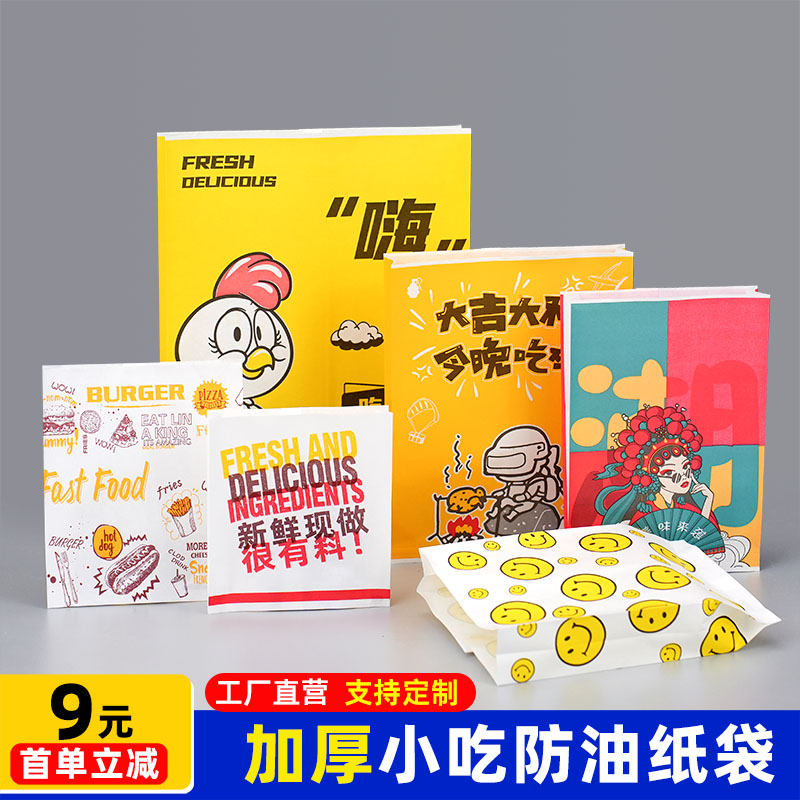 防油纸袋一次性小吃可定制鸡腿