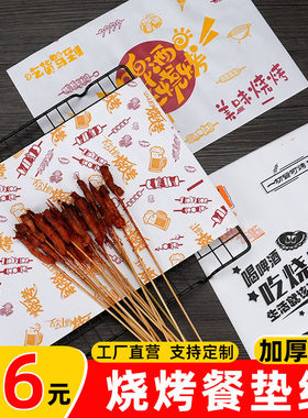 烧烤垫盘纸防油纸商用