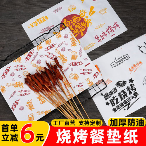 烧烤垫盘纸防油纸商用