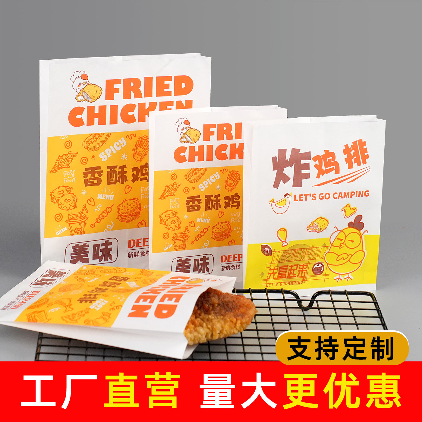 小吃鸡排防油纸袋炸鸡鸡腿鸡翅鸡块打包袋食品袋商用定制