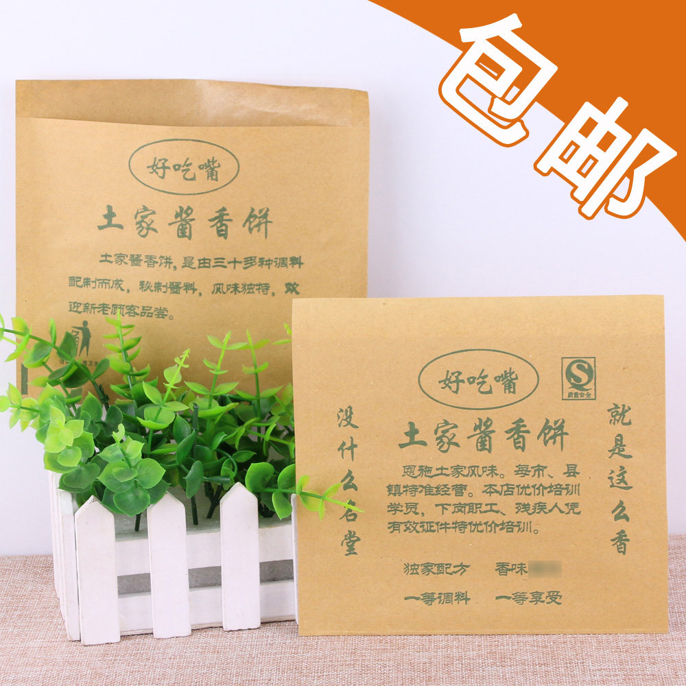 土家酱香饼纸袋子包邮 两面字 可定做牛皮纸食品包装袋 900个