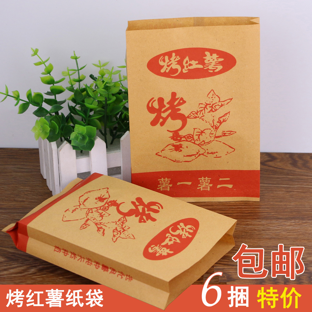 新款烤红薯纸袋烤地瓜纸袋子