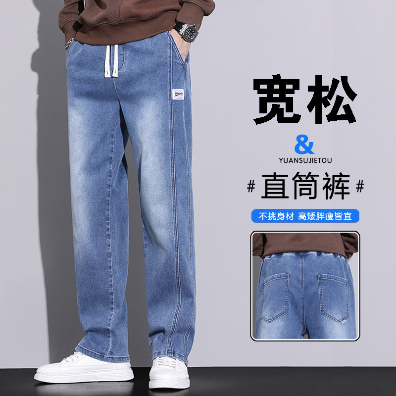 男生松紧腰直筒裤冬季牛仔裤男宽松阔腿弹力抽绳青少年秋冬男裤子