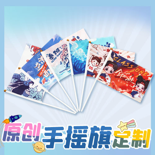 彩色手摇旗定制运动会活动开幕式进场手拿小旗子应援手持班旗队旗
