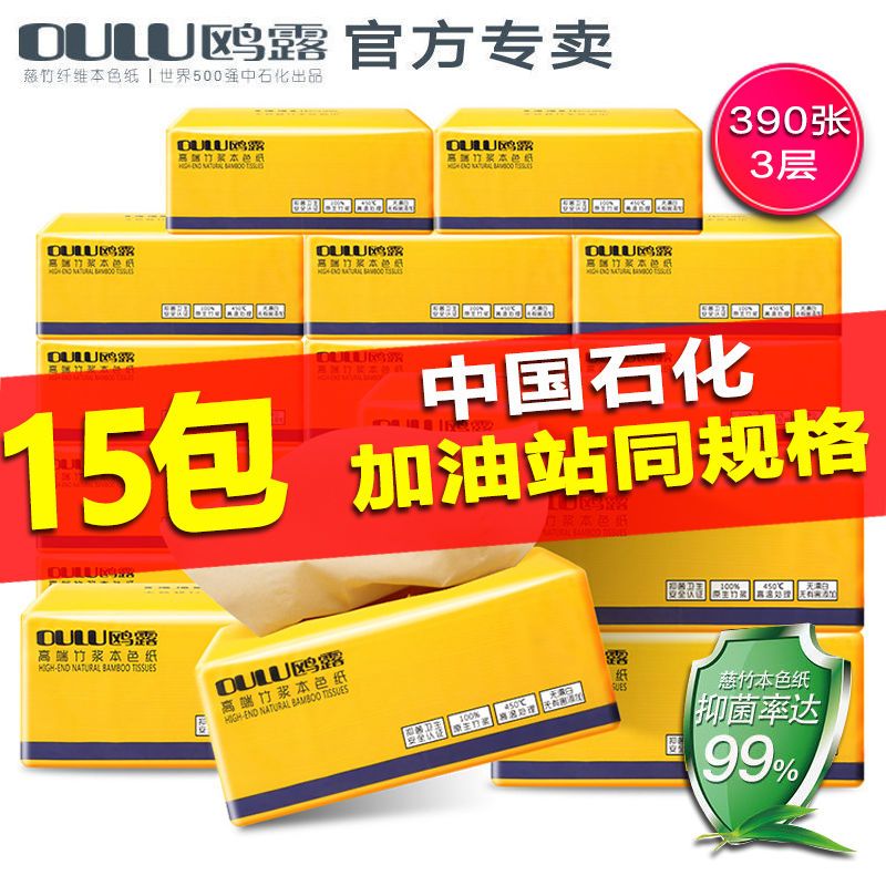 鸥露竹浆抽纸390张加油站同款