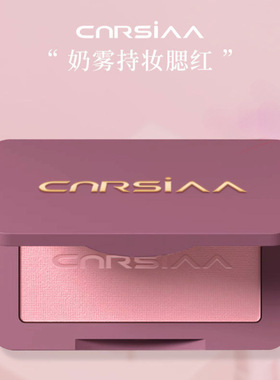 CNRSIAA橡皮糖腮红修容土豆色沙紫色奶雾持妆膨胀收缩色胭脂