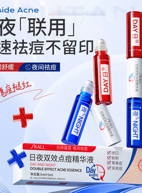SKALL日夜双效点痘精华液 保湿补水祛痘淡化痘印提亮嫩肤女士