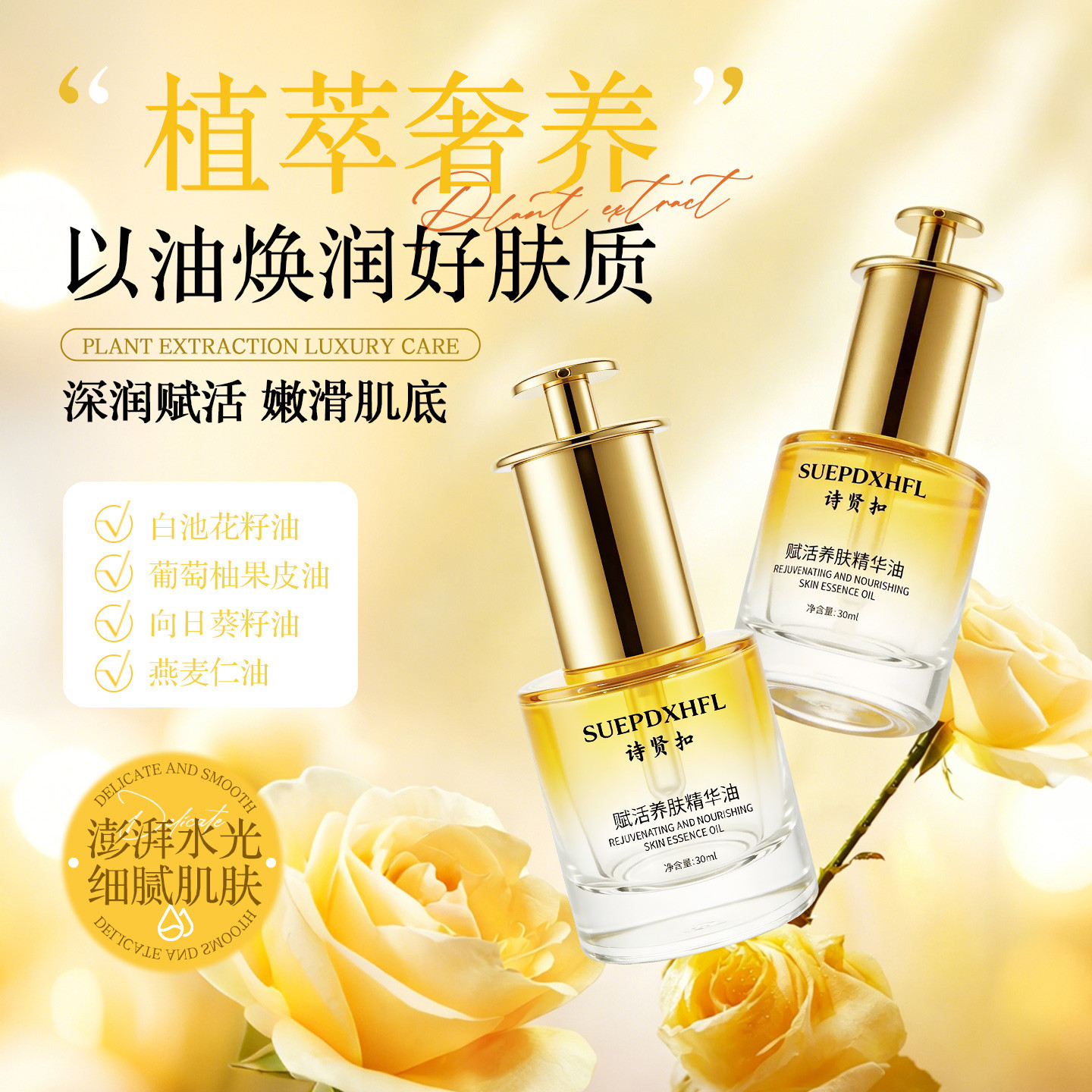 诗贤扣精华油面部专用提亮肤色女舒缓清爽补水淡纹焕亮面部护理