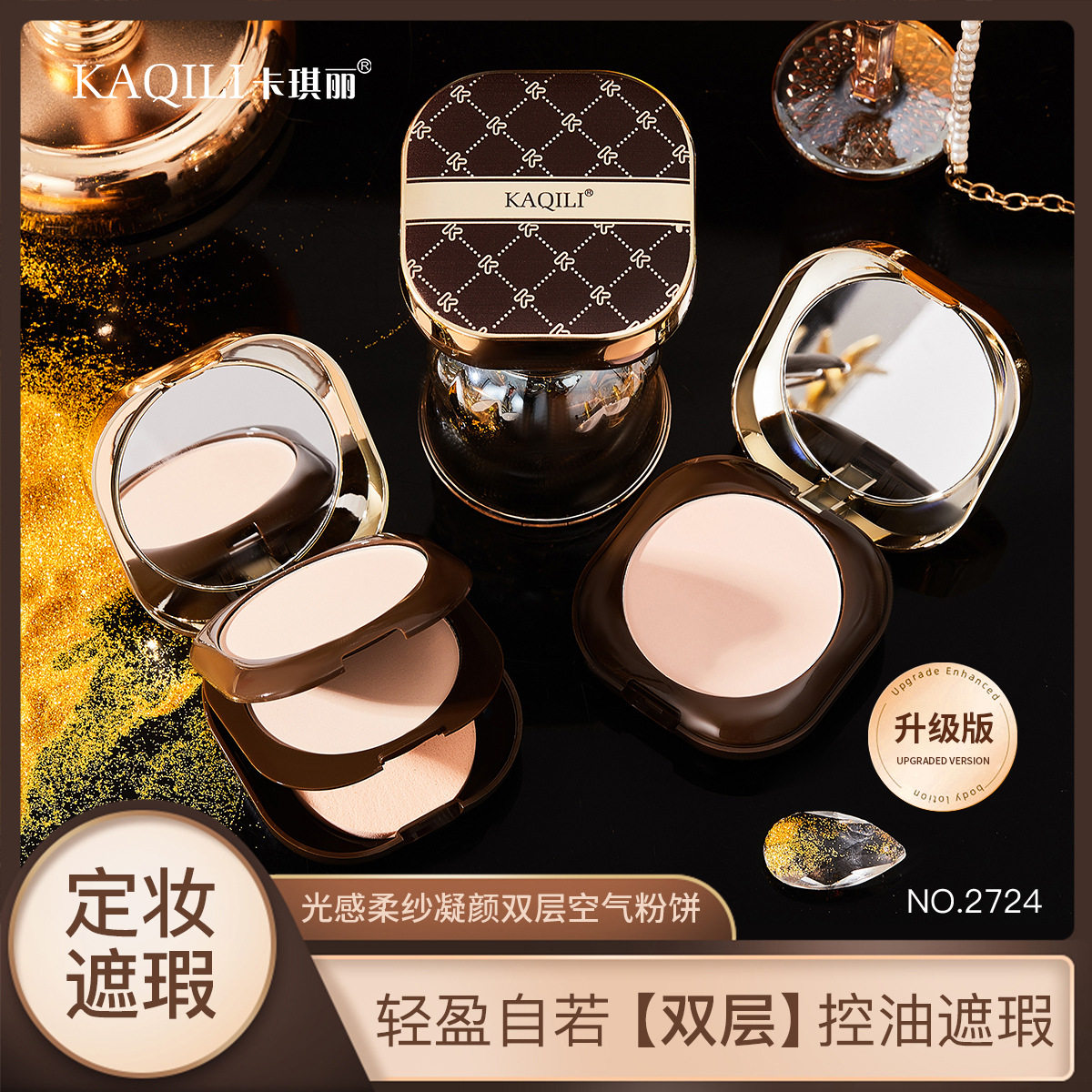 卡琪丽光感柔纱凝颜双层空气粉饼遮瑕持妆干皮不卡粉底液不脱妆