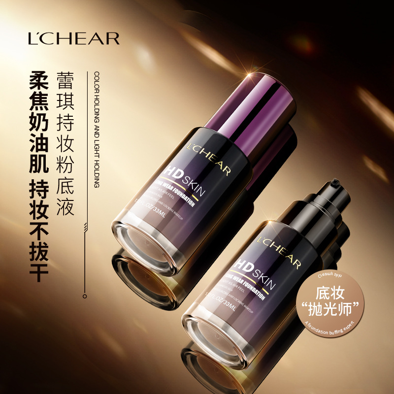 蕾琪持妆粉底液持久保湿控油轻薄自然不卡粉粉底液HD高清肌肤