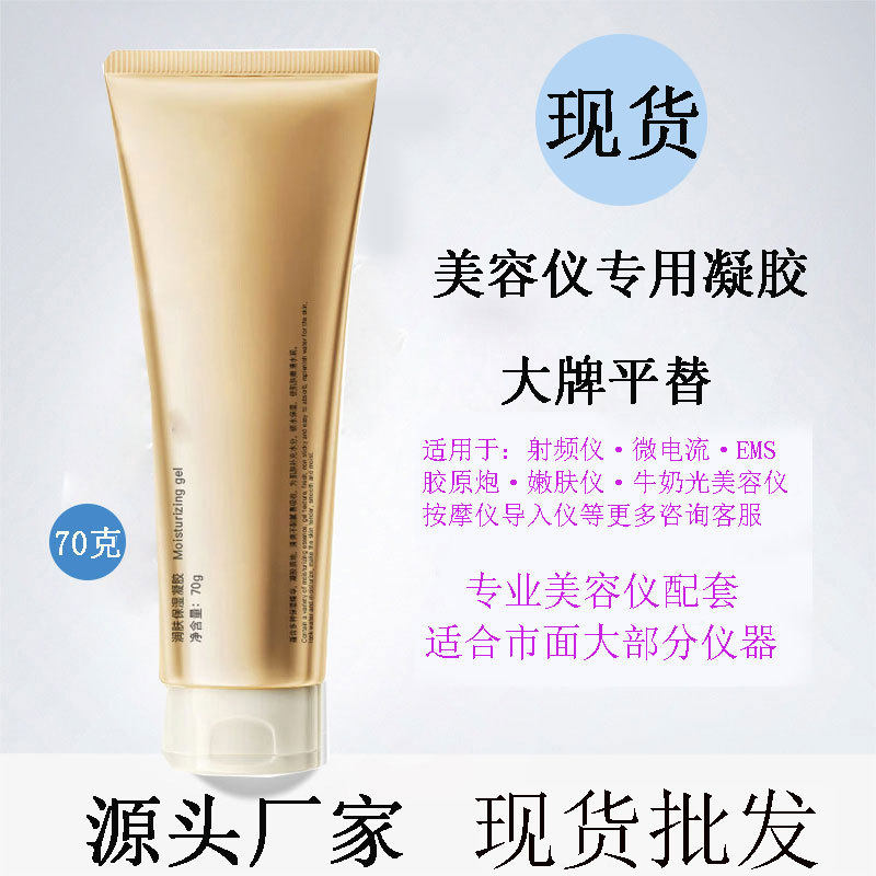 射频美容仪凝胶脸部导电导热紧致提升射频凝胶仪器