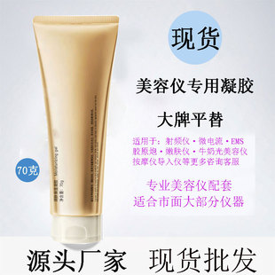 射频美容仪凝胶脸部导电导热紧致提升射频凝胶仪器