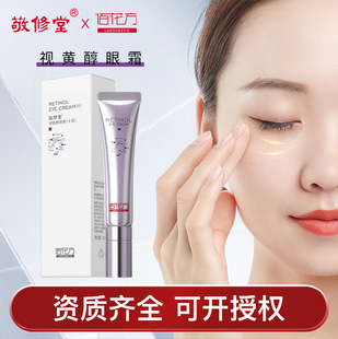 敬修堂佰花方视黄醇眼霜抗皱淡纹补水保湿滋润改善眼部细纹抗老