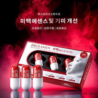 柏兰梦美白祛斑水光精华液舒缓改善脸部皮肤滋润护肤品批发代发