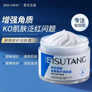 神经烟酰胺保湿补水面霜屏障修复泛红淡皱舒缓敏感肌痘印润肤霜女