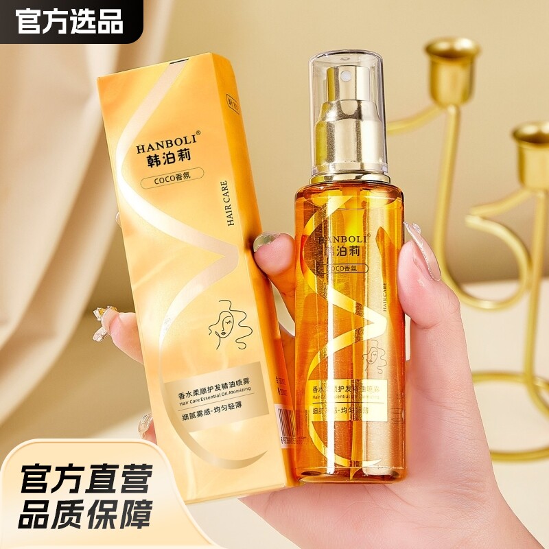 柔顺精油护发喷雾正品护发精油摩洛哥护发油修复干枯免洗护发素