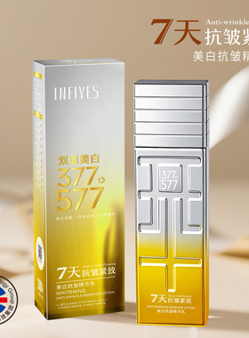英菲雅诗INFIYES 377＋577双层美白抗皱精华乳面部护肤精华乳直播