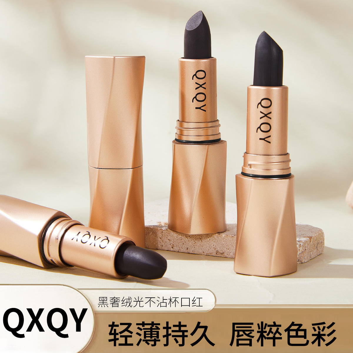 QXQY黑奢绒光不沾杯口红不掉色雾面哑光丝绒柔雾自然显色防水