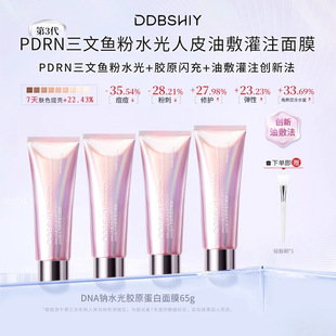 抖音爆款PDRN三文鱼粉水光人皮油敷灌注面膜胶原蛋白补水保湿面膜