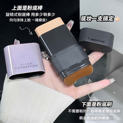 Cappuvini无暇水光遮瑕棒 双头水光粉底棒水润遮瑕痘印伪素颜美妆