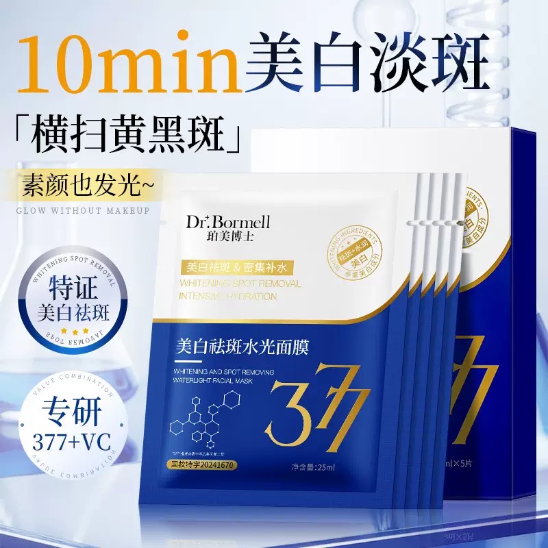 央妈推荐韩国377美白抗皱祛斑胶原蛋白面膜抗老紧致提亮嫩肤面膜