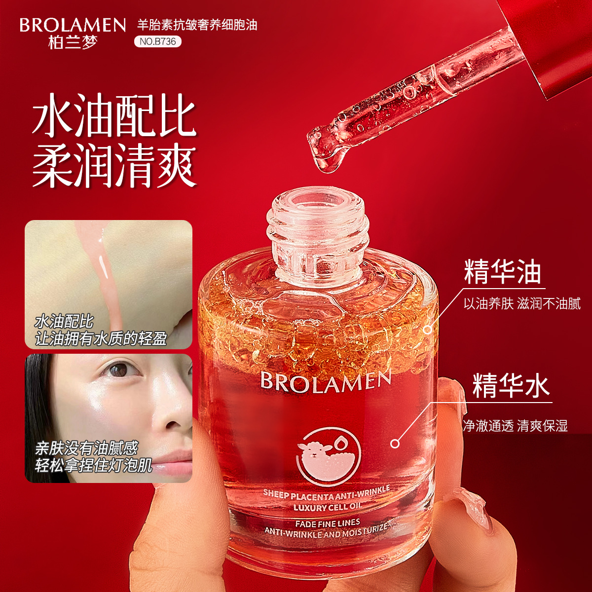 柏兰梦品牌羊胎素抗皱奢养细胞油精华液提亮改善暗沉肤色批发代发