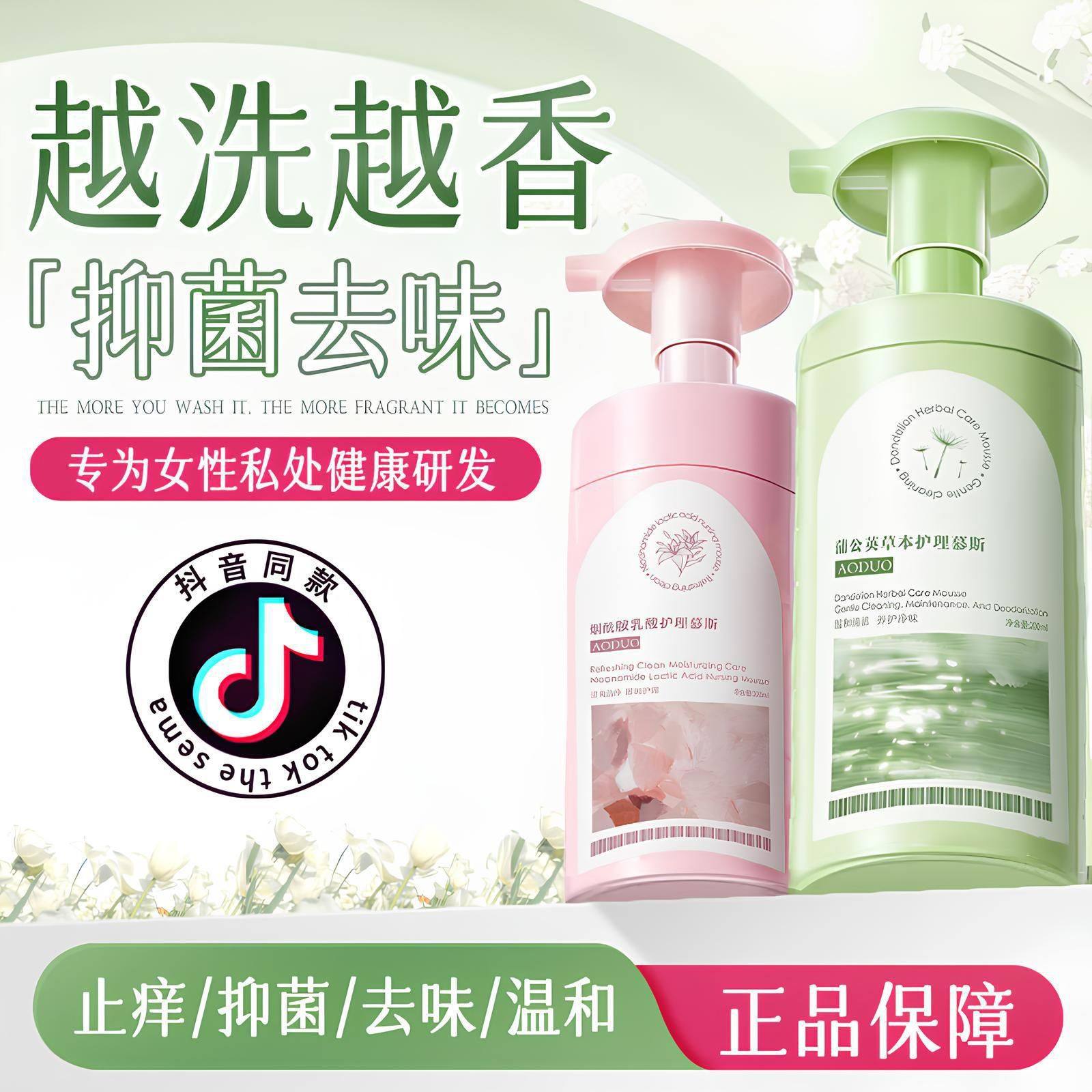 奥朵烟酰胺乳酸蒲公英女生草本护理慕斯日常私处清洗液温和不刺激