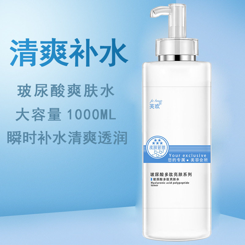 1000ml美容院装大瓶玻尿酸爽肤水化妆水女补水保湿晒后舒缓精华水
