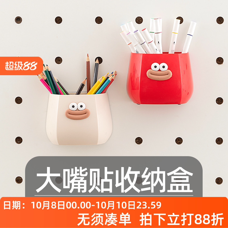 木目iwood 15mm圆孔洞洞板配件大嘴贴收纳盒 简约可磁吸卡通笔筒